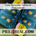 Cialis Мужские Таблетки Повышения cialis5